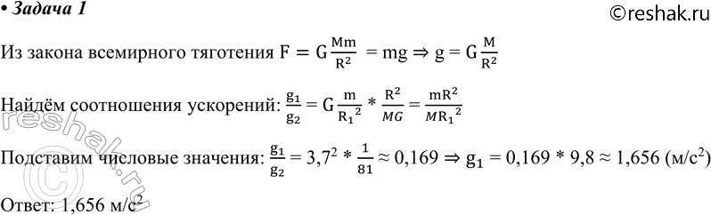 ����������� 1. ������ R1 ���� �������� � 3,7 ���� ������, ��� ������ R �����, � ����� m ���� � 81 ��� ������ ����� � �����. ���������� ��������� ���������� ������� ��� ��...