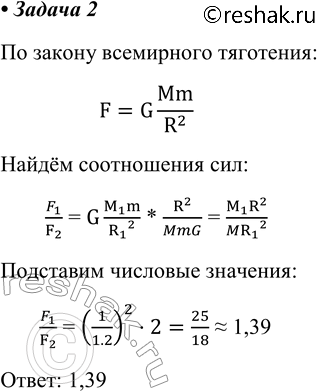 ����������� 2. �����������, ��� ����� ����� ����� � 2 ����, � ������ � � 1,2 ���� ������. ����������, �� ������� ��� ���������� ���� �������, ����������� �� ����, ����������� ��...