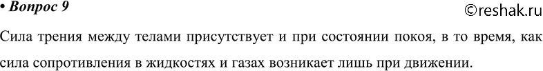 ����������� 9. � ��� ������� ������� ������� ���� ������������� � ��������� � ����� �� ���� ������ ����� ����� �������...