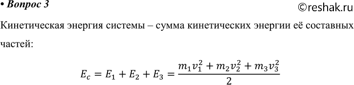 ����������� 3. ��� ���� ������� m1, m2 � m3 ����� �������� v1, v2 � v3, ������������ ��� ����� ���� � �����. �������� ��������� ��� ������������ ������� ������� ���� ���...