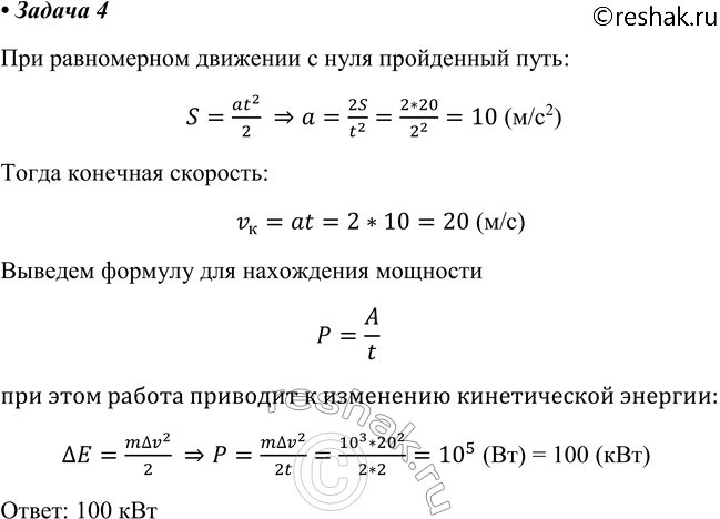 ����������� 4. ����������, ������� ����� 1 �, ��������� � ����� �, �������� ��������������, �������� ���� 20 � �� ����� 2 �. ����� �������� ��� ���� ��������� ���������...