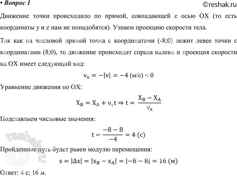 ����������� 1. ��� ����������� �������� ����� �� ������, ����������� � ���� ��, ���������� ����� ���������� �� 8 �� -8 �. ���������� �����, � ������� �������� ��������� ���������...