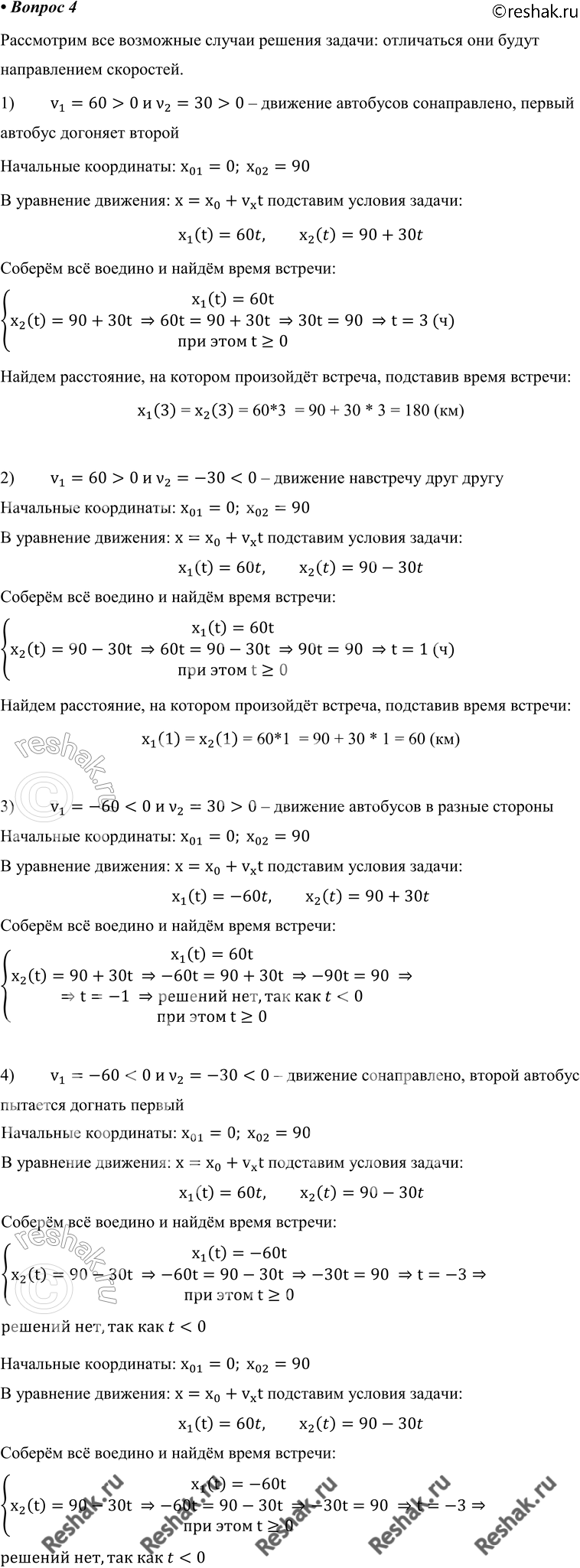 ����������� 4. �� �������, ��������� ���� �� ����� �� ���������� 90 ��, ������������ ������� ��� �������� �� ���������� 60 � 30 ��/�, ������������� ����� ������� �����, ������������...