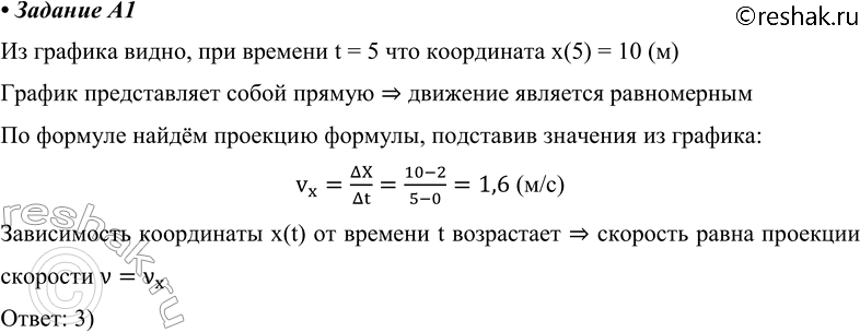 ����������� A1 �� ������� ����������� ������ �������� �����. ���������� �������� � ���������� � �������� �������� � ������ ������� 5 �.1) 2 �; 1,6 �/�	2) 10 �; 2 �/�	3) 10 �;...