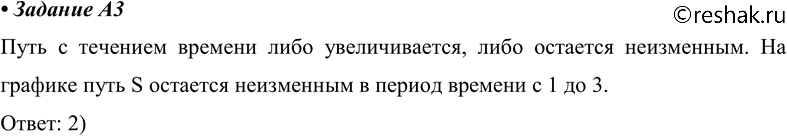 ����������� A3 �� ������� ����������� ������ ����������� ���� s ������������� �� ������� t. � ����� ��������� ������� ������������ �� ��������?1) �� 0 � �� 1 �	2) �� 1 � �� 3...