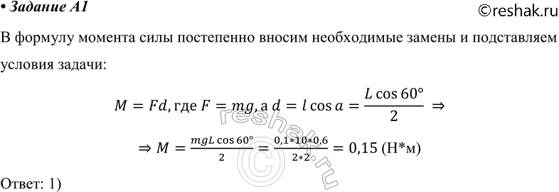 ����������� A1. ��� ���������� ������������ ������ ������ ��������� ��������� ��������� ��� ����� 60� � ����������� �����. ����� ��������� ����� 0,6 �. ������ ���� ������� ������...