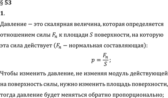 ����������� 53.1. ��� ����� ��������? ��� ����� �������� ��������, �� ������� ������ ����������� �� �����������...