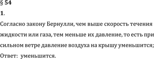 ����������� ������� 1 �������� 54 ��� ������� 10 �����