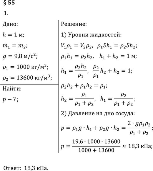 ����������� 55.1. � �������������� ����� ������ ����� � ����, ������ �� ����� ���������. ����� ������ ������ �������� 1 �. ���������� �������� �� ��� ������. ��������� �����...