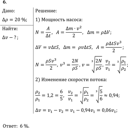 ����������� 55.6. ��������� ��������, �������������� �������, ��������� �� 20%. �� ������� ��������� ���������� �������� �������� � ������, ���� �������� ������ �������� ���...