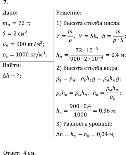 ����������� 55.7. � ����� � ����� ������� �������� ������ � �������� ������� S = 2 ��^2. � ������ ������ 72 � ����� (? = 900 ��/�^3). ���������� �������� ������� ����� �...