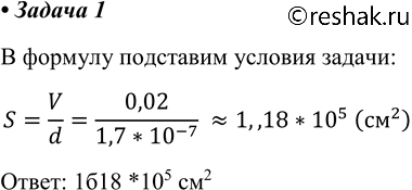 ����������� 1. ����� ������� ����� ������ ����� ���������� ����� ������� 0,02 ��3 ��� ����������� � �� �����������...