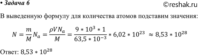 ����������� 6. ���������� ����� ������ � ���� ������� 1 �3. �������� ����� ���� � = 0,0635 ��/����, � ��������� � = 9000...