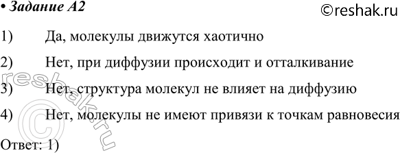 ����������� A2. ������� �������� � ��������� ��������������� � ���, ��� �������� ���������1) �������� ��������2) ������������� ���� � �����3) ������� �� ������4) ����������...