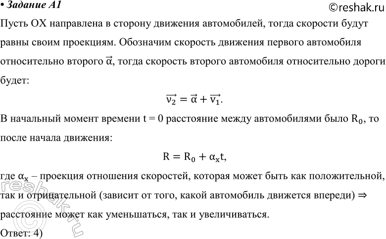 ����������� A1 ��� ���������� �������� �� ������ ������ � ����� �����������: ���� � �� ��������� 50 ��/�, � ������ � �� ��������� 70 ��/�. ��� ���� ���1) ����������	2)...