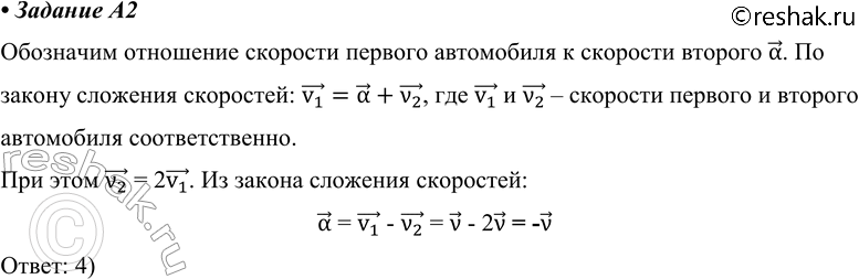 ����������� A2 ��� ���������� �������� � ����� ����������� �� ������� �����. �������� ������� ����� v, � �������� ������� 2 v. ���� ����� �������� ������� ���������� ������������...