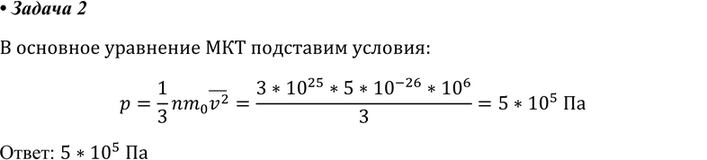 ����������� 2. ��� ����� ��������� ��������� ��� � ������, ���� ������� ������� �������� ��� ������� v2 = 10^6 (�/�)2, ������������ ������� n = 3 * 10^25 �^-3, ����� ������ ��������...