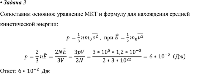 ����������� 3. � ����� ������� 1,2 � ���������� 3 * 10^22 ������ �����. ���� ����� ������� ������������ ������� ������� �����? �������� ���� � ����� 10^5...