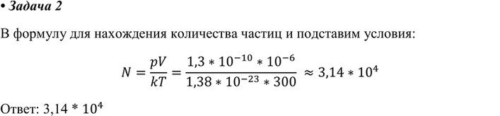 ����������� 2. ����������� ��������� ������ ��������� �������� �������� �� 1,3 * 10^-10 �� (10^-12 �� ��. ��.). ������� ������� ���� ���������� � 1 ��3 ��� ��������� �������� �...