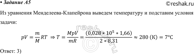 ����������� A5 � ������� ������������ 1,66 �3 ��������� ���� ������ 2 �� ��� �������� 100 ���. ���� ����� ����������� ����� ����? �������� ����� ����� 0,028 ��/����.1) 280 ��	2)...