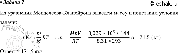 ����������� 2. ���������� ����� ������� � ������ �������� 6x8x3 � ��� ����������� 20 �� � ���������� ����������� ��������. �������� ����� ������� ������� ������ 0,029...