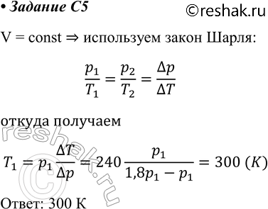 ����������� C5. ��������� ��� �������� ��������� ���, ��� ��� ����������� ���������� �� ������ � = 240 �, � �������� � � 1,8 ����. ����� ���� ���������. ���������� ���������...