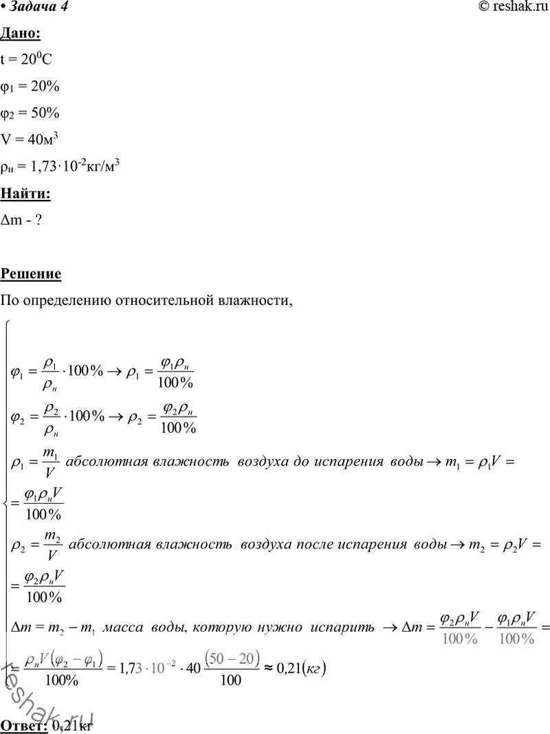 ����������� 4. ��� ����������� t = 20 �� ������������� ��������� � ������� �� 1 = 20 %. ���������� ����� ����, ������� ����� �������� ��� ���������� ��������� �� �� 2 = 50%, ����...