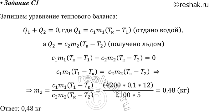 ����������� C1. ���� ������ 100 � ��� ����������� 12 �� ��������� � ����������, ��� ��������� �� ��� ����������� -5 ��. ����� ������������ ��������� ���������� ����������� ����...