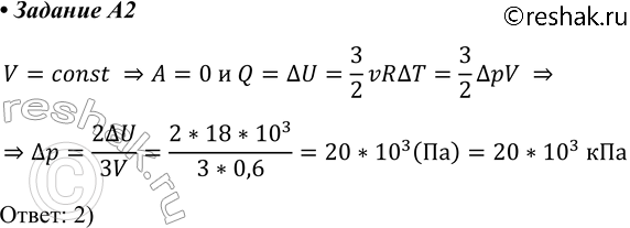 ����������� A2. ��������� ����������� ��� ��������� � ������ � ������� �������� ������� 0,6 �3. ��� ���������� ��� ���������� ������� ����������� �� 18 ���. �� ������� ��������...