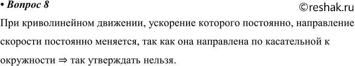 ����������� 8. ����� �� ����������, ��� ���� ��������� ����� ���������, �� ����������� � �������� ��...