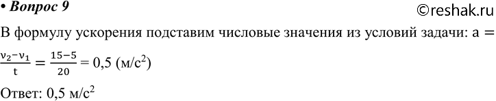 ����������� 9. ������ ������ � ����, �������� ������������ � ��������������. �� ����� 20 �, � ������� ������� ������ �����, �������� ������� �������� �� 5 �/� �� 15 �/�. � �����...
