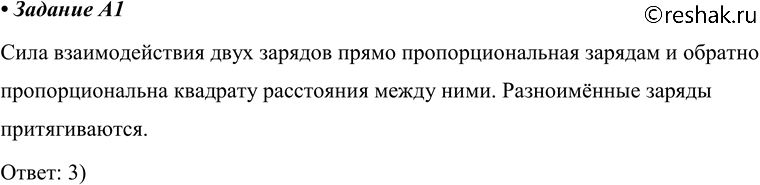 ����������� A1 ����� �� ���������� ���� ������ �������� � �� ������ ���� �������������� �������� ������� �q1 � +q2, ������������� �� ���������� r ���� �� ����� � �������?...