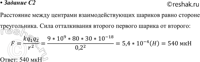 ����������� C2. ��� ������ ������ ��������� 1 �� ������ ����������� � ������� � �������� ����������� ������������ �� �������� 20 ��. ������ ����� ���� ����� q1 = 80 ���, ������ �...