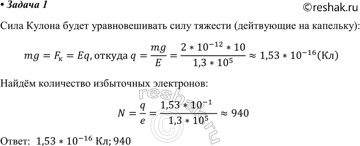 ����������� 1. � ������������ ����������� ���� ���������� ������������� ���� ������������� 1,3 * 10^5 �/�� �������� �������� ������ 2 * 10^-9 � ��������� � ����������. ����������...