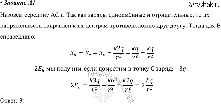 ����������� A1 ����� � ��������� � �������� ������� ��. ����������� �������� ������ �q � -2q ����������� � ������ � � � �������������� (��. ���.). ����� ����� ���� ��������� � �����...