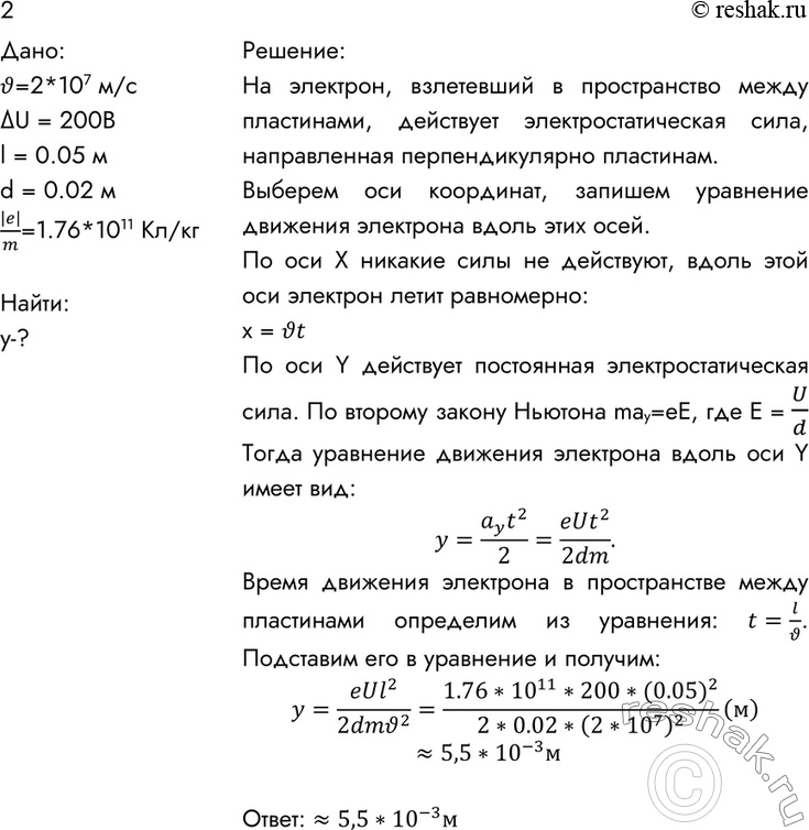 ����������� 2. � ������������ ����� ���������� �������� ������������ ������� �������� �� ��������� 2 * 10^7 �/�, ������������ ����������� ��������� ������������. �� ����� ����������...