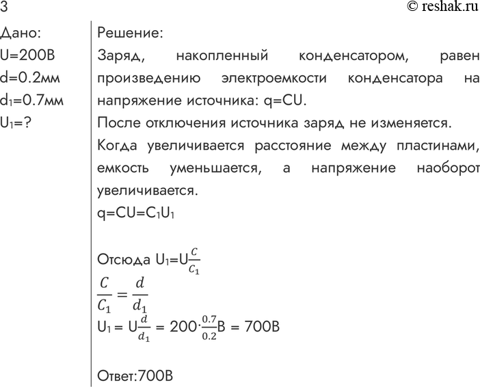 ����������� 3. ������� ����������� �������� ��� ������ ��������� ���� ����������� U = 200 �. ����� ����������� ��� �������� �� ����� ��������� ����. ����� ������ ���������� U1 �����...