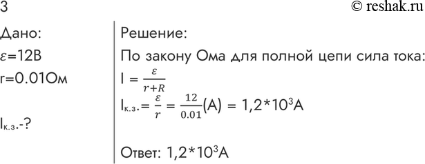 ����������� 3. ���� ����� ���� ���� ��� �������� ��������� ������������ � ��� E= 12 � � ���������� �������������� r = 0,01...