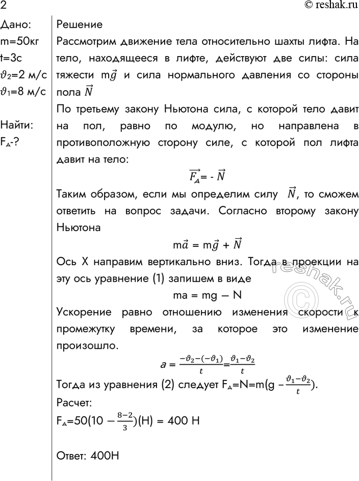 ����������� 2. �� ���� ����� ��������� ���� ������ 50 ��. ���� ����������� ���, ��� �� 3 � ��� �������� ���������� �� 8 �� 2 �/�. ���������� ���� �������� ���� �� ���...