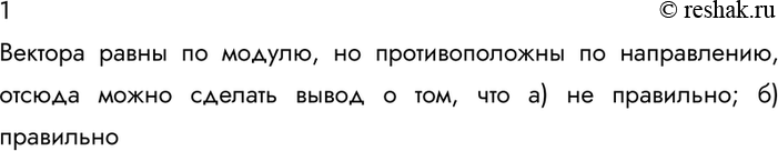 ����������� 1. ��������� �� ��������� ������ �������� ������ �������: �) F1,2 = -F2,1; �) |F1,2| =...