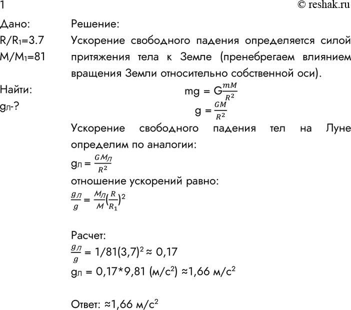 ����������� 1. ������ R1 ���� �������� � 3,7 ���� ������, ��� ������ R �����, � ����� m ���� � 81 ��� ������ ����� � �����. ���������� ��������� ���������� ������� ��� ��...