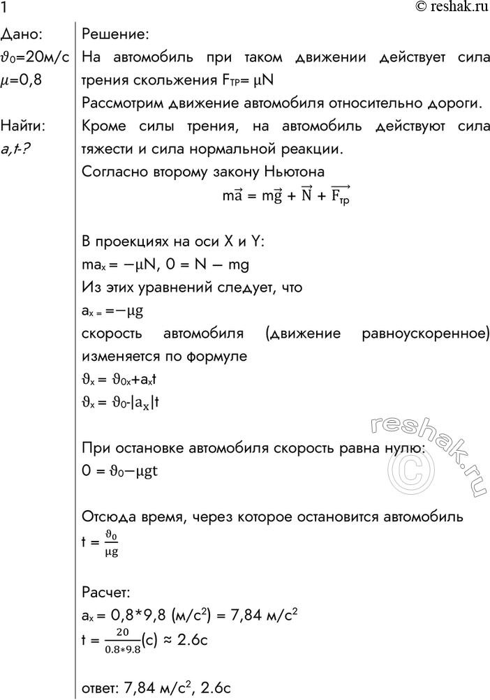 При быстром торможении автомобиль начал двигаться