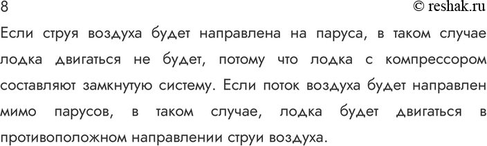 ����������� 8. ����� �� �������� ����� ����������� � �������� � ������� �����������, �������������� �� ���, ���� ����� ������� ���������� �� ������? ��� ���������, ���� �����...