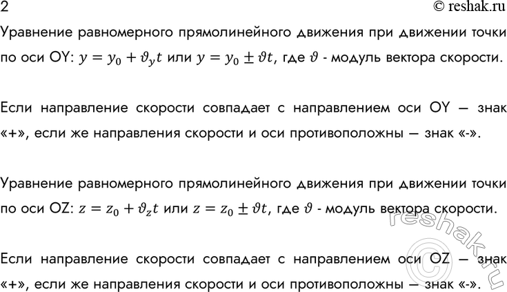 Как записывается в векторной форме уравнение равномерного. Уравнение равномерного прямолинейного движения точки. Уравнение РПД точки в координатной форме. Запишите уравнение равномерного прямолинейного движения точки. Как записывается в координатной форме уравнение равномерного.