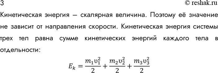 ����������� 3. ��� ���� ������� m1, m2 � m3 ����� �������� v1, v2 � v3, ������������ ��� ����� ���� � �����. �������� ��������� ��� ������������ ������� ������� ���� ���...