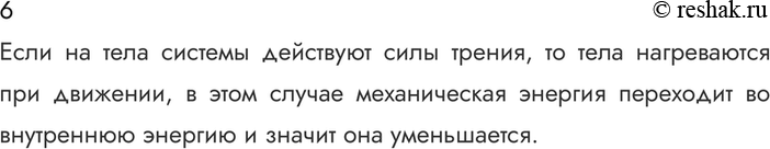 ����������� 6. �� ��� ��������� ������������ ������� � �������, � ������� ��������� ����...