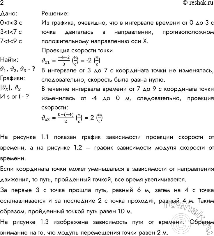 ����������� 2. �� ������� 1.17 �������� ������ ����������� ���������� �� ������� ��� �����, ���������� ����� ��� ��. ������� �������� ����� � ���������� ������� �� 0 �� 3 �, �� 3...