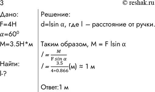 ����������� 3. �������, �������� �����, ������������ ���� 4 �, ������� ���������� ��� ����� 60� � ��������� ����� � �������������� �����������. ������ ���� ����� 3,5 � * �....