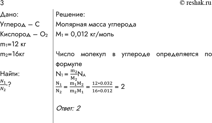 Число молекул кислорода. Во сколько раз число атомов в углероде массой 12 кг. Во сколько раз число атомов в углероде. Масса углерода 12.