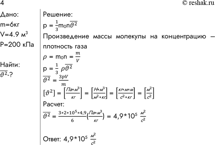 Вычислите средний квадрат скорости движения молекул